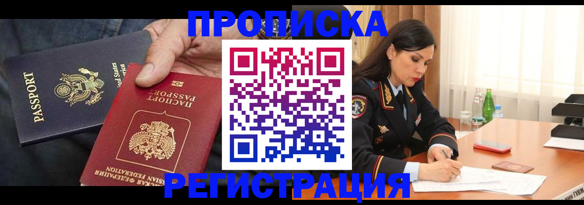 прописка штамп в Киренске